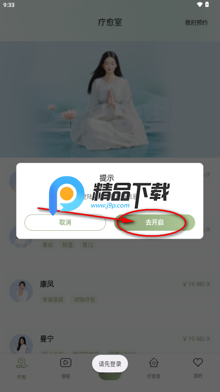 泉疗愈app官方版 泉疗愈app官方版
