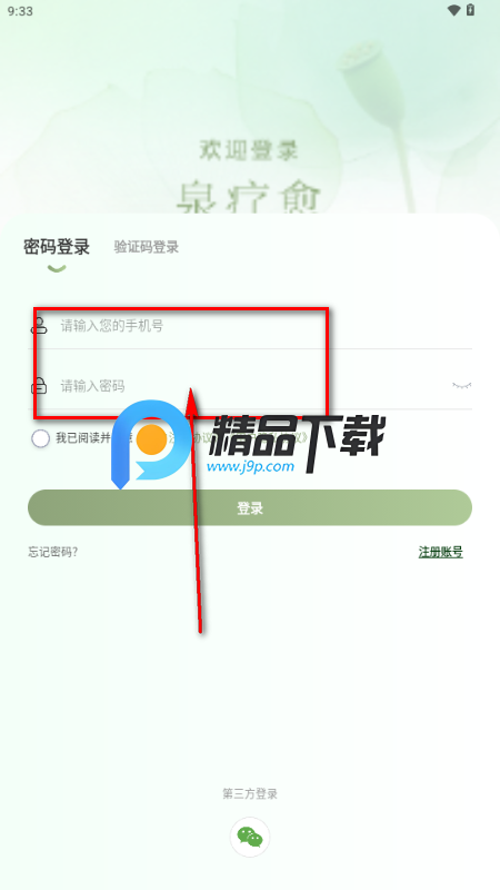 泉疗愈app官方版 泉疗愈app官方版