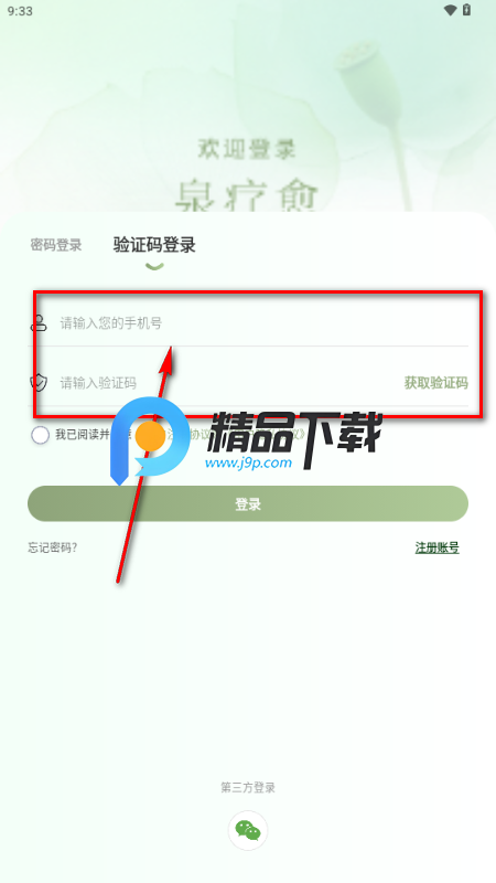 泉疗愈app官方版 泉疗愈app官方版