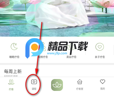 泉疗愈app官方版 泉疗愈app官方版