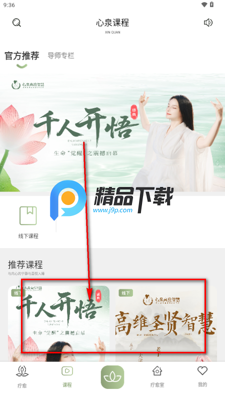 泉疗愈app官方版 泉疗愈app官方版