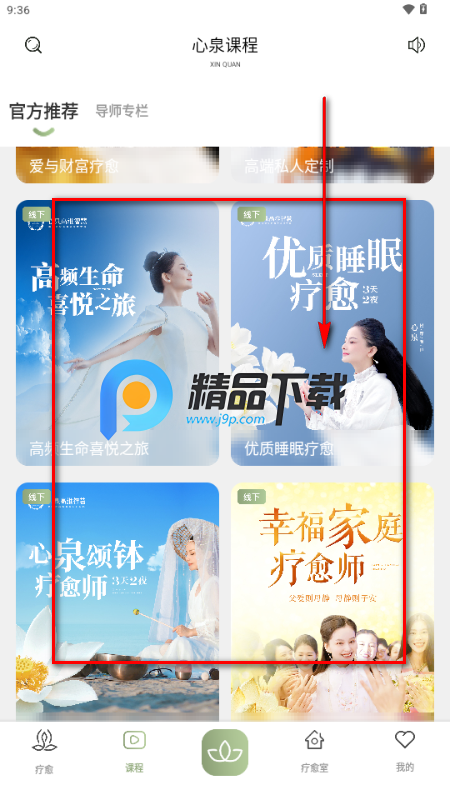 泉疗愈app官方版 泉疗愈app官方版