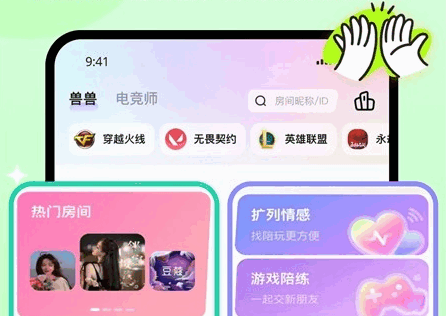 兽兽开黑app 兽兽开黑app