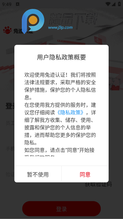 兔迹认证app官方版 兔迹认证app官方版