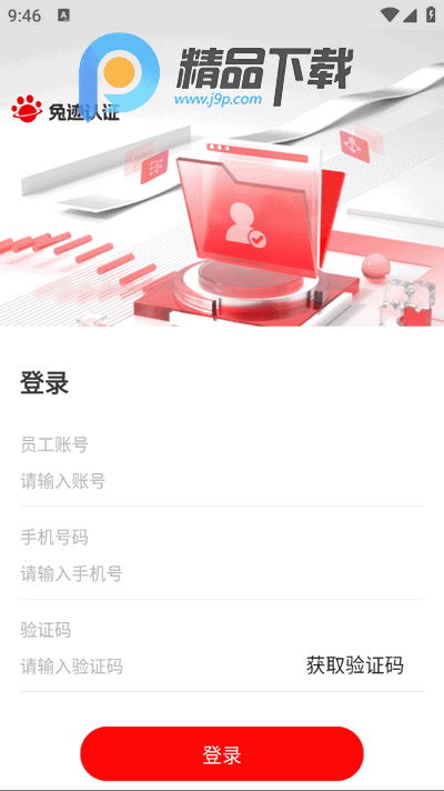 兔迹认证app官方版 兔迹认证app官方版