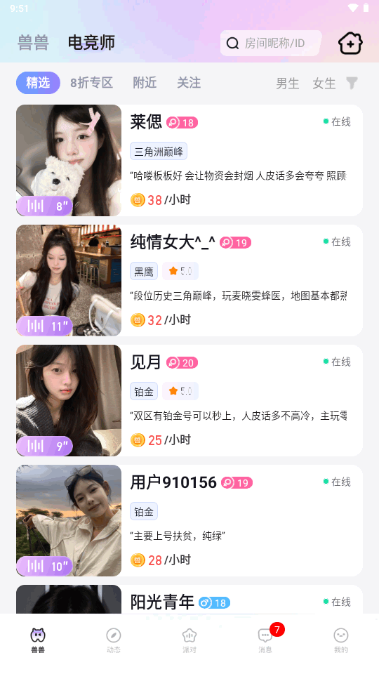 兽兽开黑app 兽兽开黑app