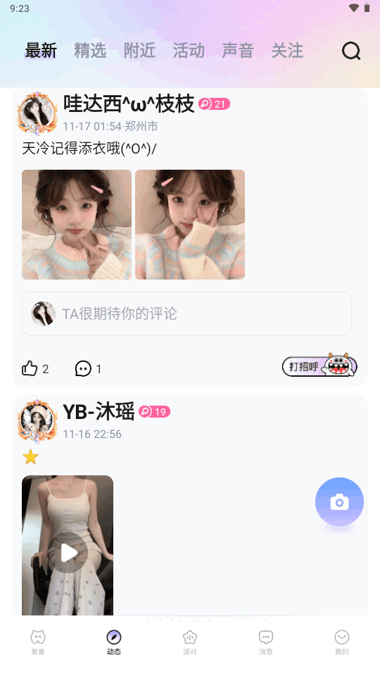 兽兽开黑app 兽兽开黑app