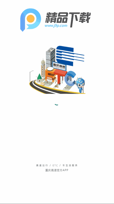 渝智行app官方版 渝智行app官方版