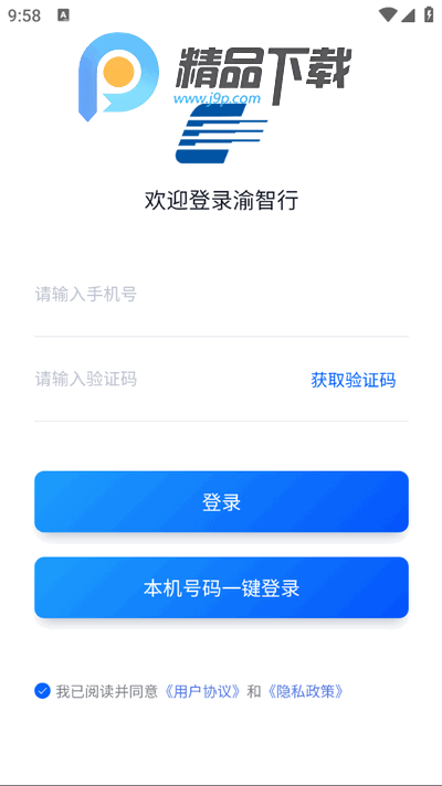 渝智行app官方版 渝智行app官方版