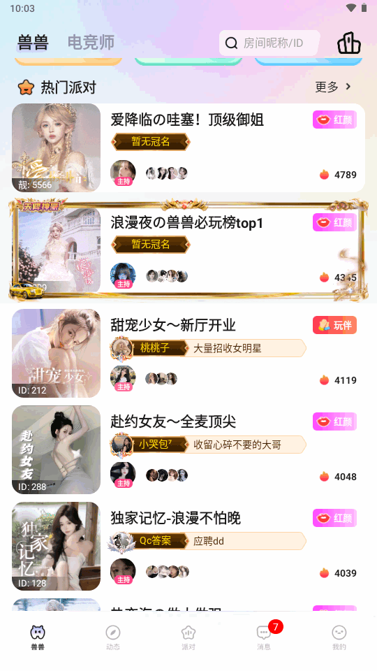 兽兽开黑app 兽兽开黑app