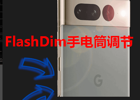 FlashDim手机版 FlashDim手机版