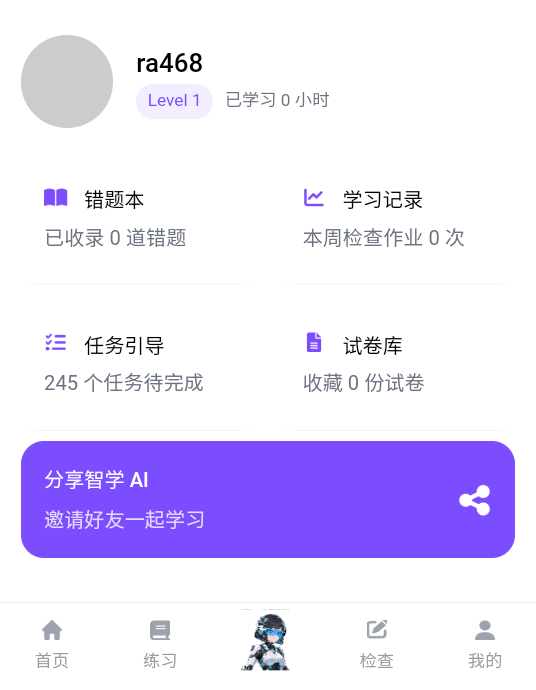 启元智学ai官方最新版 启元智学ai官方最新版