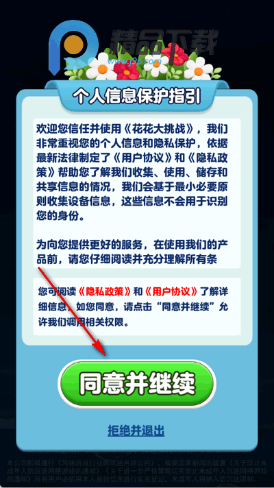 花花大挑战赚钱游戏 花花大挑战赚钱游戏