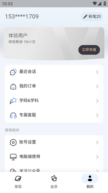 教师AI工具Our Teacher 教师AI工具Our Teacher