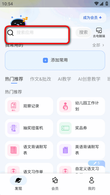 教师AI工具Our Teacher 教师AI工具Our Teacher
