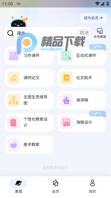 教师AI工具Our Teacher 教师AI工具Our Teacher