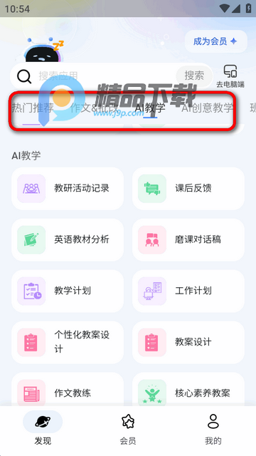 教师AI工具Our Teacher 教师AI工具Our Teacher