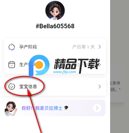 贝拉博士(Doctor Bella) 贝拉博士(Doctor Bella)