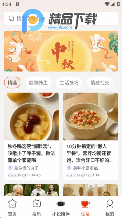 悦龄生活app官方版 悦龄生活app官方版