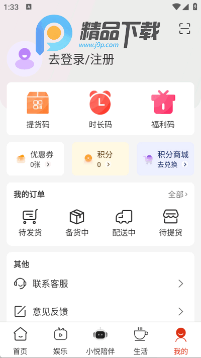 悦龄生活app官方版 悦龄生活app官方版
