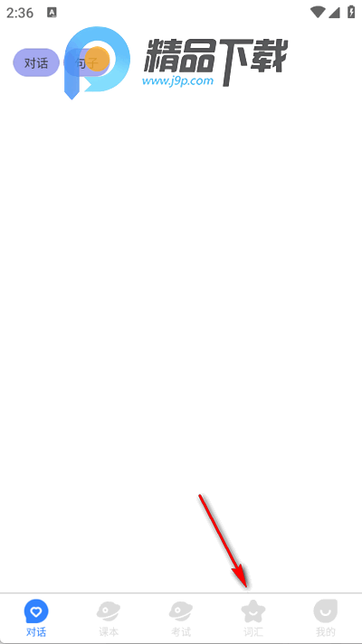 新维日语app官方版 新维日语app官方版