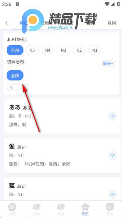 新维日语app官方版 新维日语app官方版