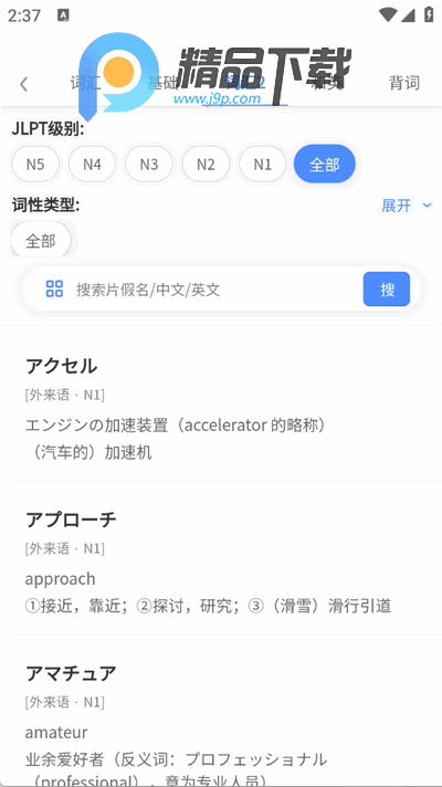 新维日语app官方版 新维日语app官方版