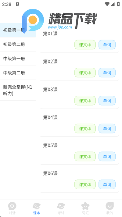 新维日语app官方版 新维日语app官方版