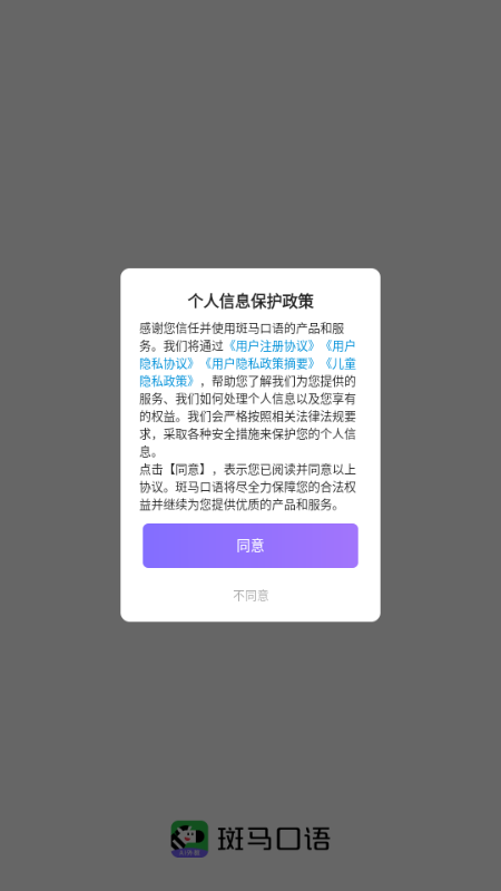 斑马口语app 斑马口语app