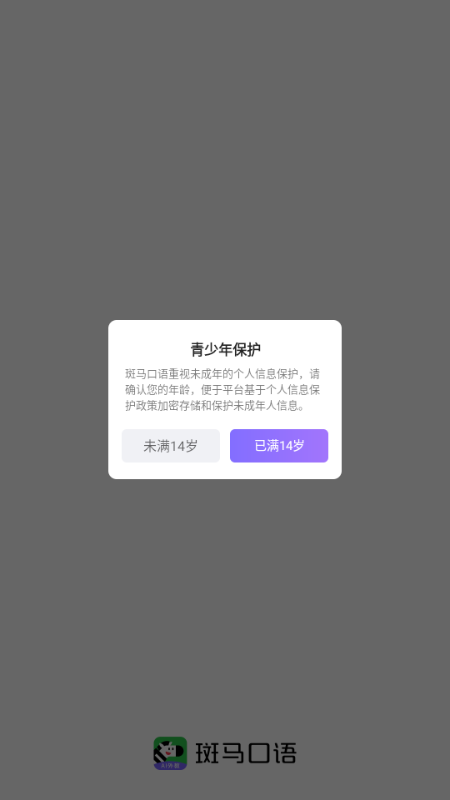 斑马口语app 斑马口语app
