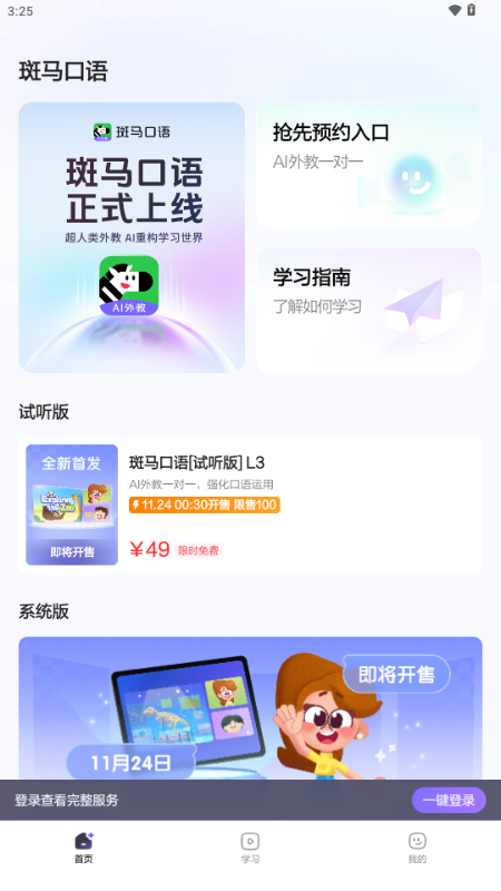 斑马口语app 斑马口语app