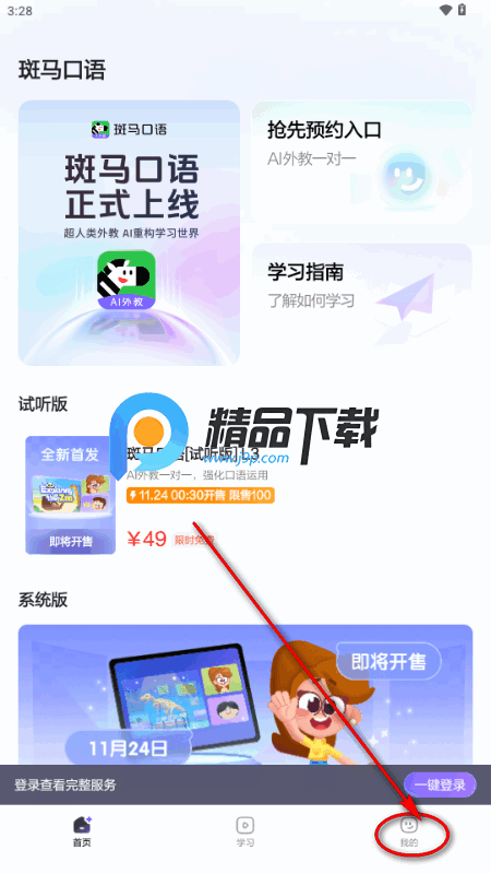 斑马口语app 斑马口语app
