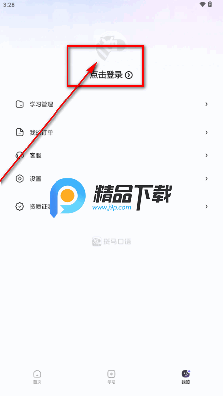 斑马口语app 斑马口语app