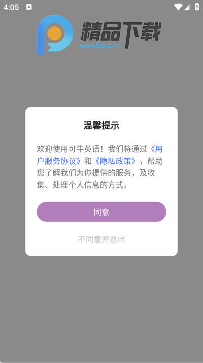 可牛英语app手机版 可牛英语app手机版