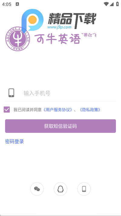 可牛英语app手机版 可牛英语app手机版