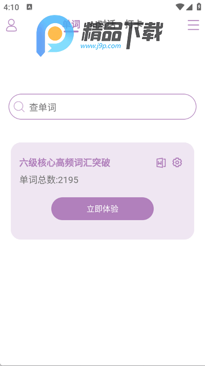 可牛英语app手机版 可牛英语app手机版