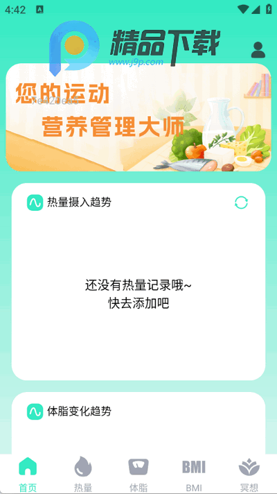 运动健康管理助手 运动健康管理助手
