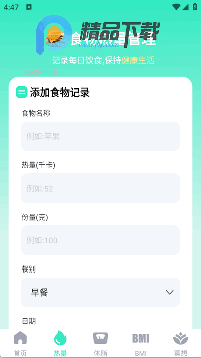 运动健康管理助手 运动健康管理助手