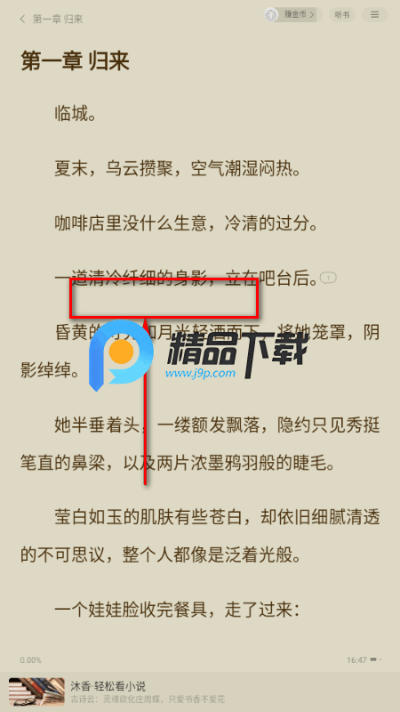 沐香听书app最新版 沐香听书app最新版