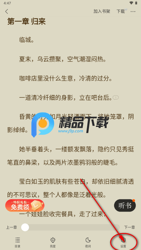 沐香听书app最新版 沐香听书app最新版
