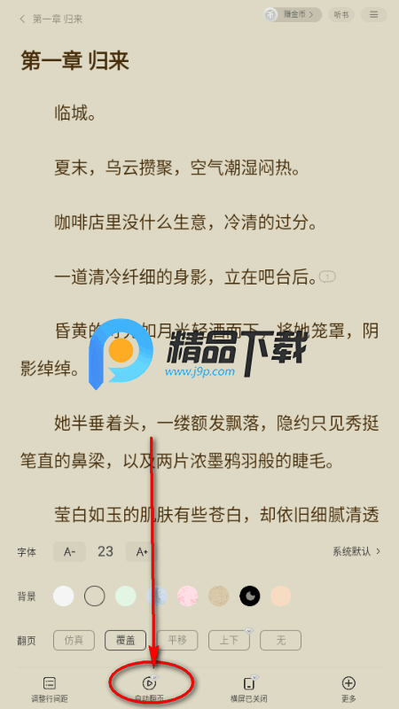 沐香听书app最新版 沐香听书app最新版