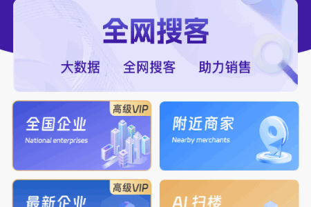 获客宝app解锁VIP版 获客宝app解锁VIP版