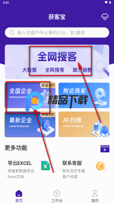 获客宝app解锁VIP版 获客宝app解锁VIP版