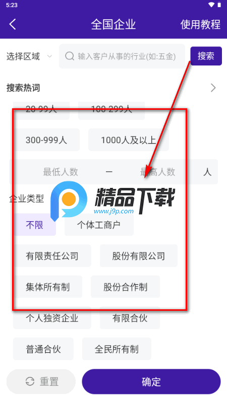 获客宝app解锁VIP版 获客宝app解锁VIP版
