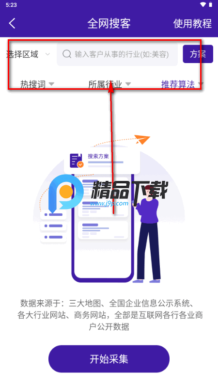 获客宝app解锁VIP版 获客宝app解锁VIP版