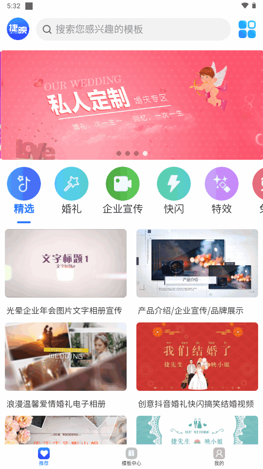 捷映视频制作app下载 捷映视频制作app下载