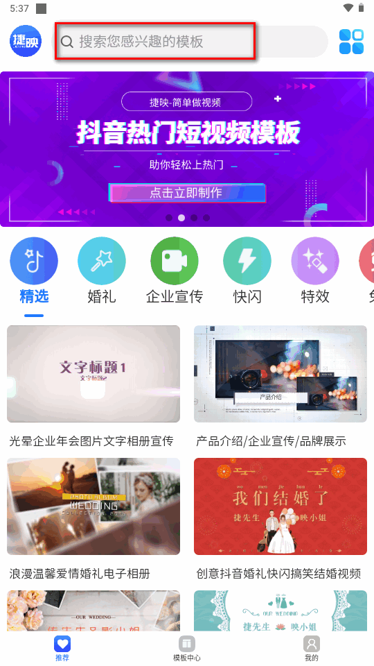捷映视频制作app下载 捷映视频制作app下载