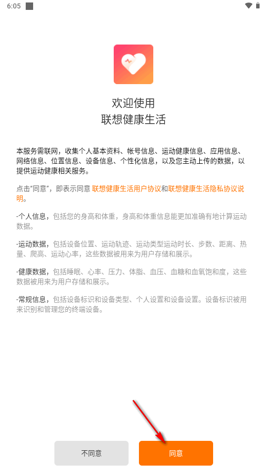 联想健康生活app 联想健康生活app