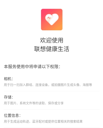 联想健康生活app 联想健康生活app
