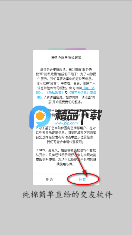 纯棉交友app 纯棉交友app